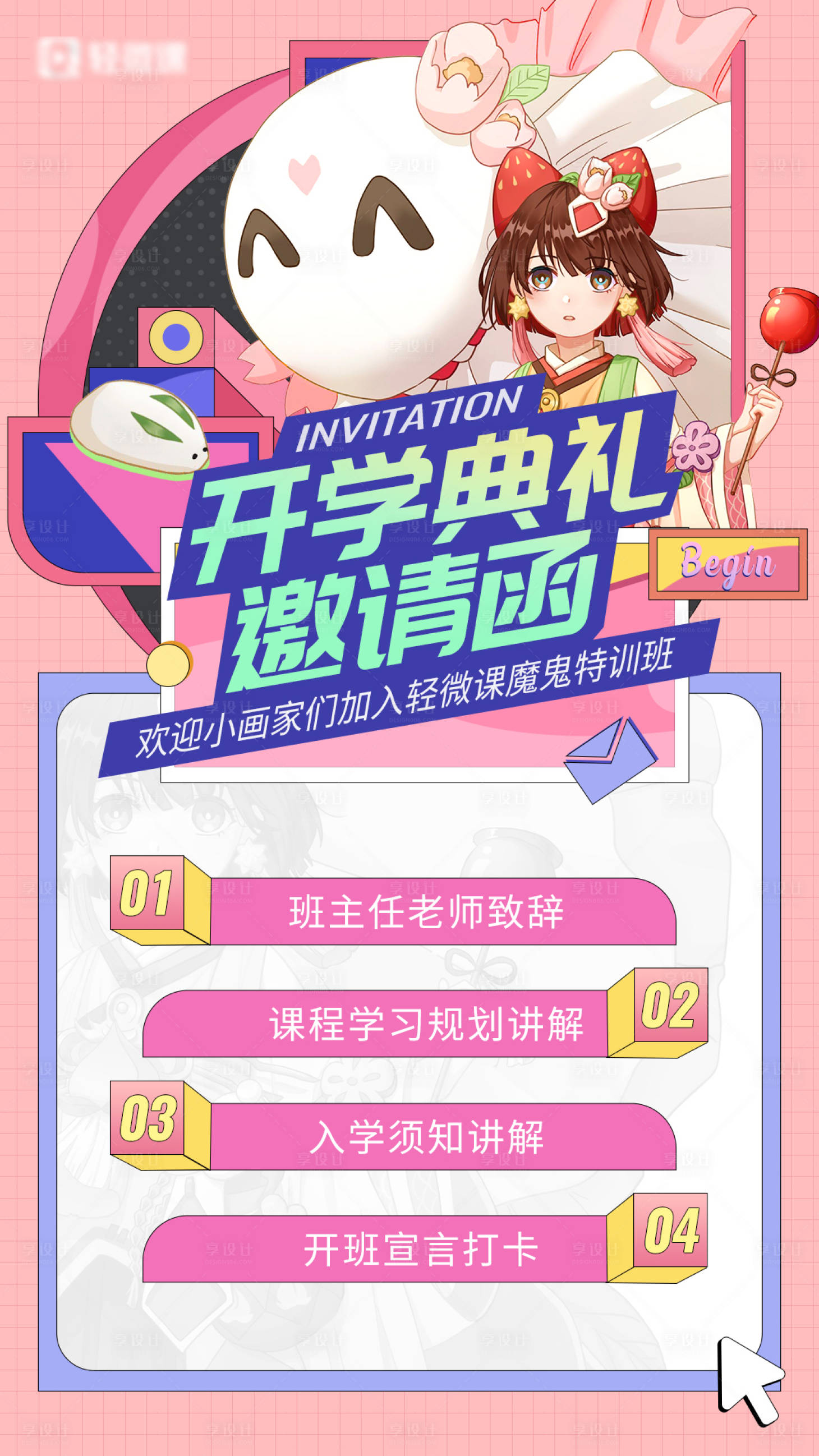 源文件下载【享设计】搜索编号：89130004592051044【学员社区运营海报营销获课海报】