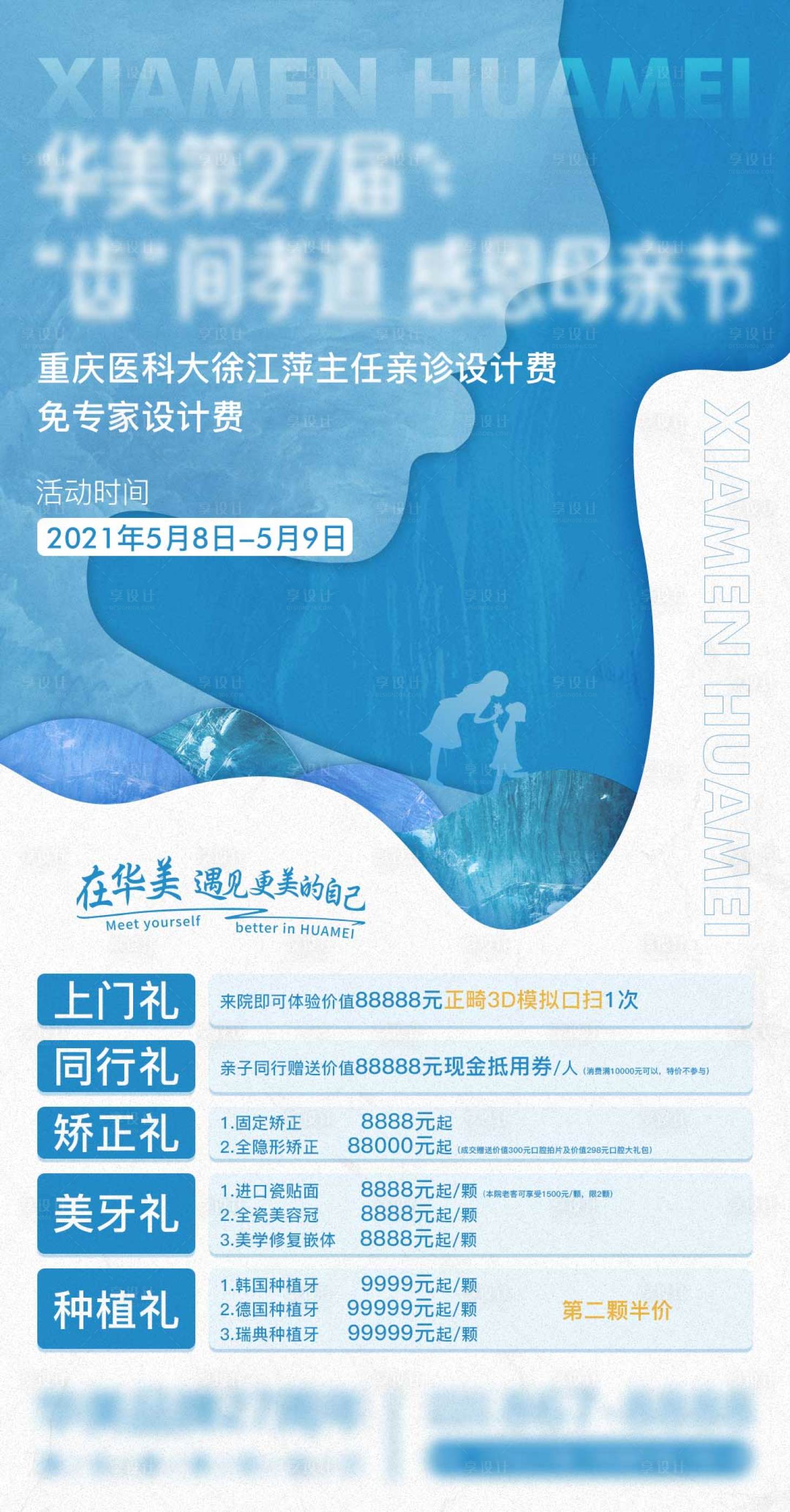 源文件下载【医美口腔母亲节海报】编号：26130004552669189