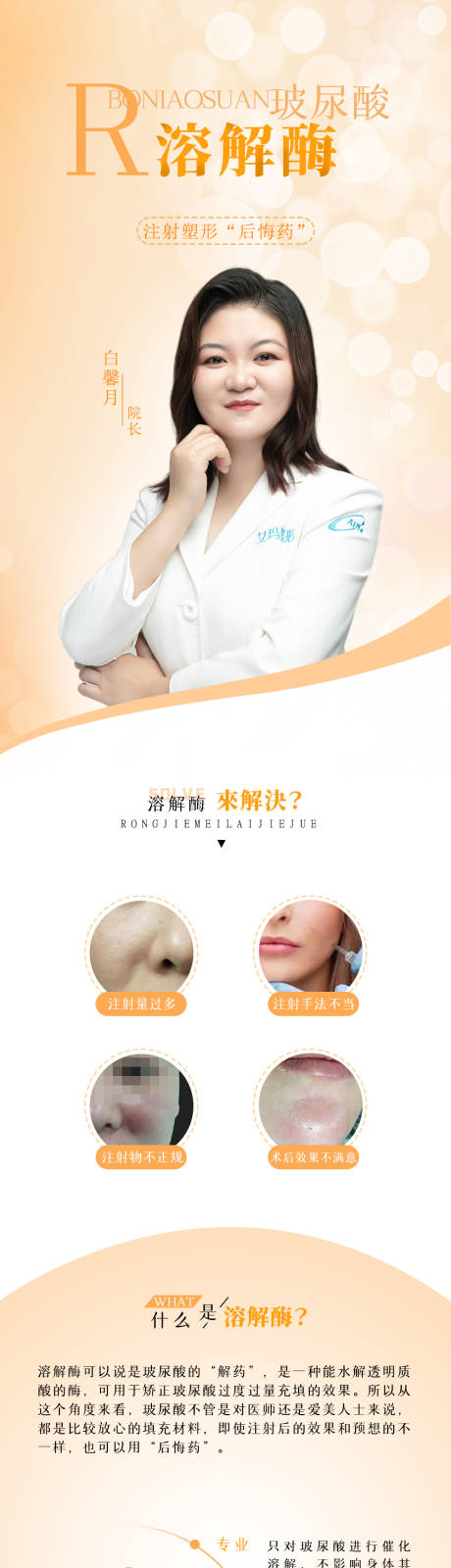 源文件下載【享設計】搜索編號：41240004893575012【醫美詳情頁】