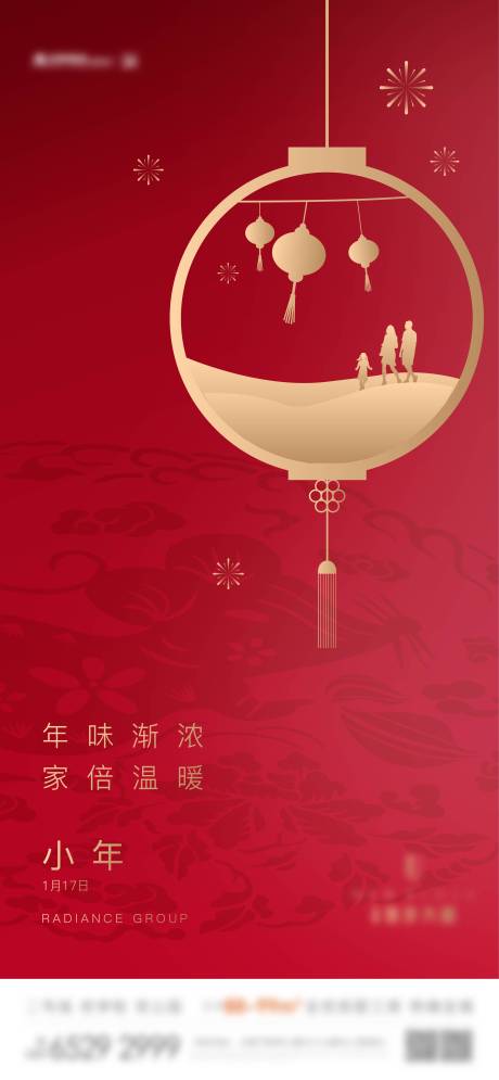 源文件下載【小年節日海報】編號：75510004766775232