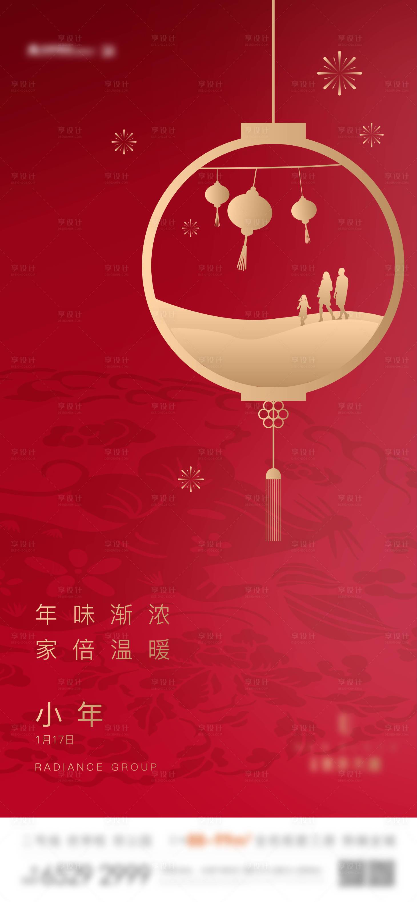 源文件下載【小年節日海報】編號：75510004766775232