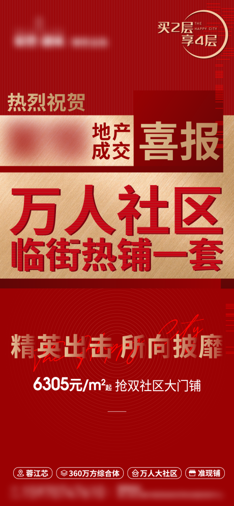 源文件下载【成交喜报大字报海报】编号：20210525114347889