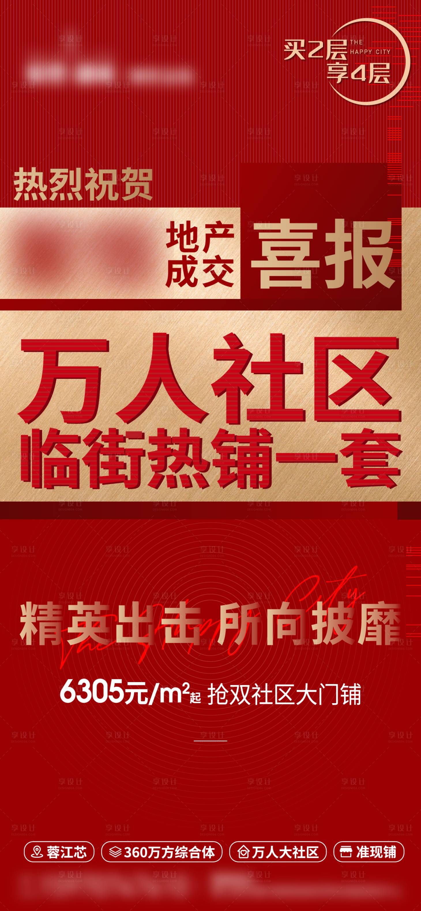 源文件下載【享設(shè)計(jì)】搜索編號(hào)：20290004833998969【成交喜報(bào)大字報(bào)海報(bào)】