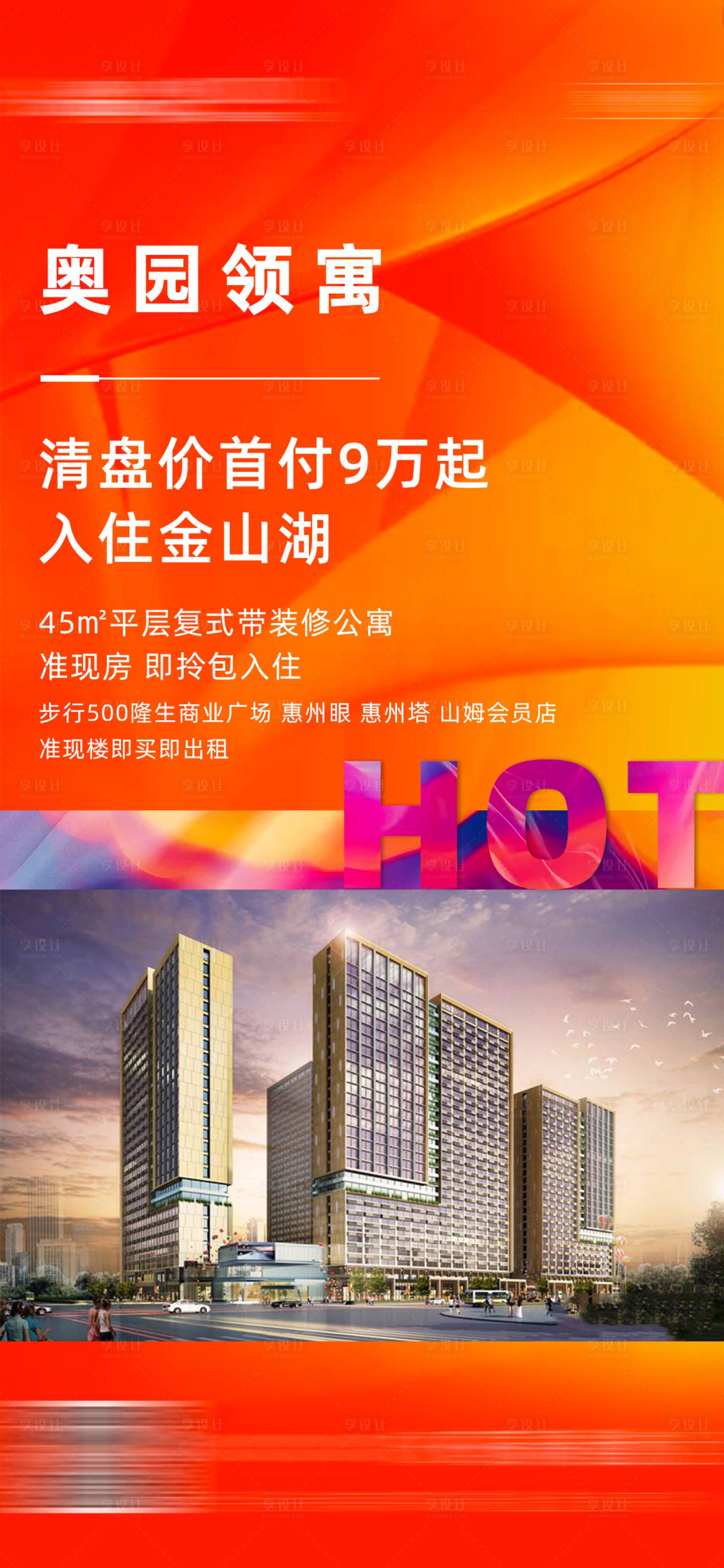 源文件下载【享设计】搜索编号：56560004747647031【地产价值点海报】