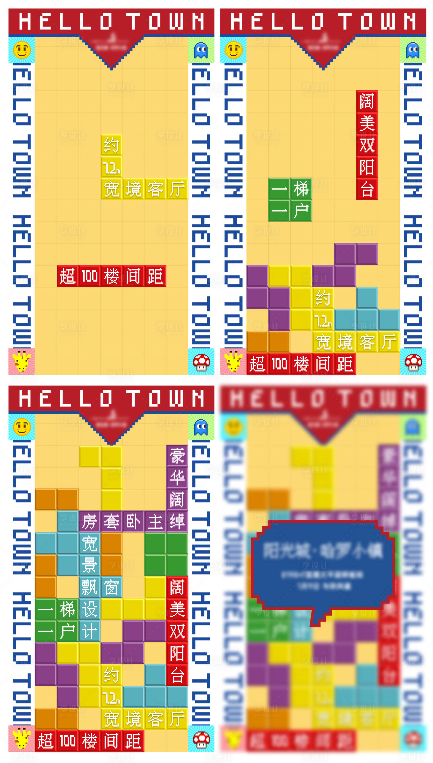 源文件下載【享設(shè)計(jì)】搜索編號(hào)：58840004683509407【地產(chǎn)俄羅斯方塊戶型價(jià)值點(diǎn)系列海報(bào)】