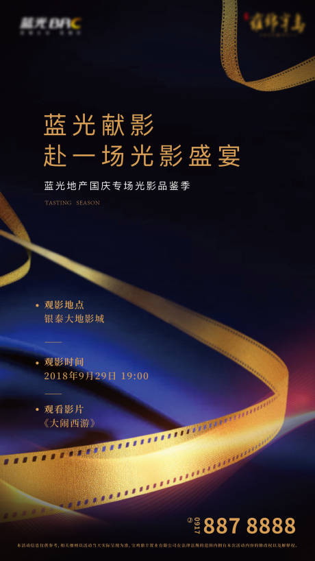 源文件下载【地产观影活动刷屏海报】编号：33940004909714229