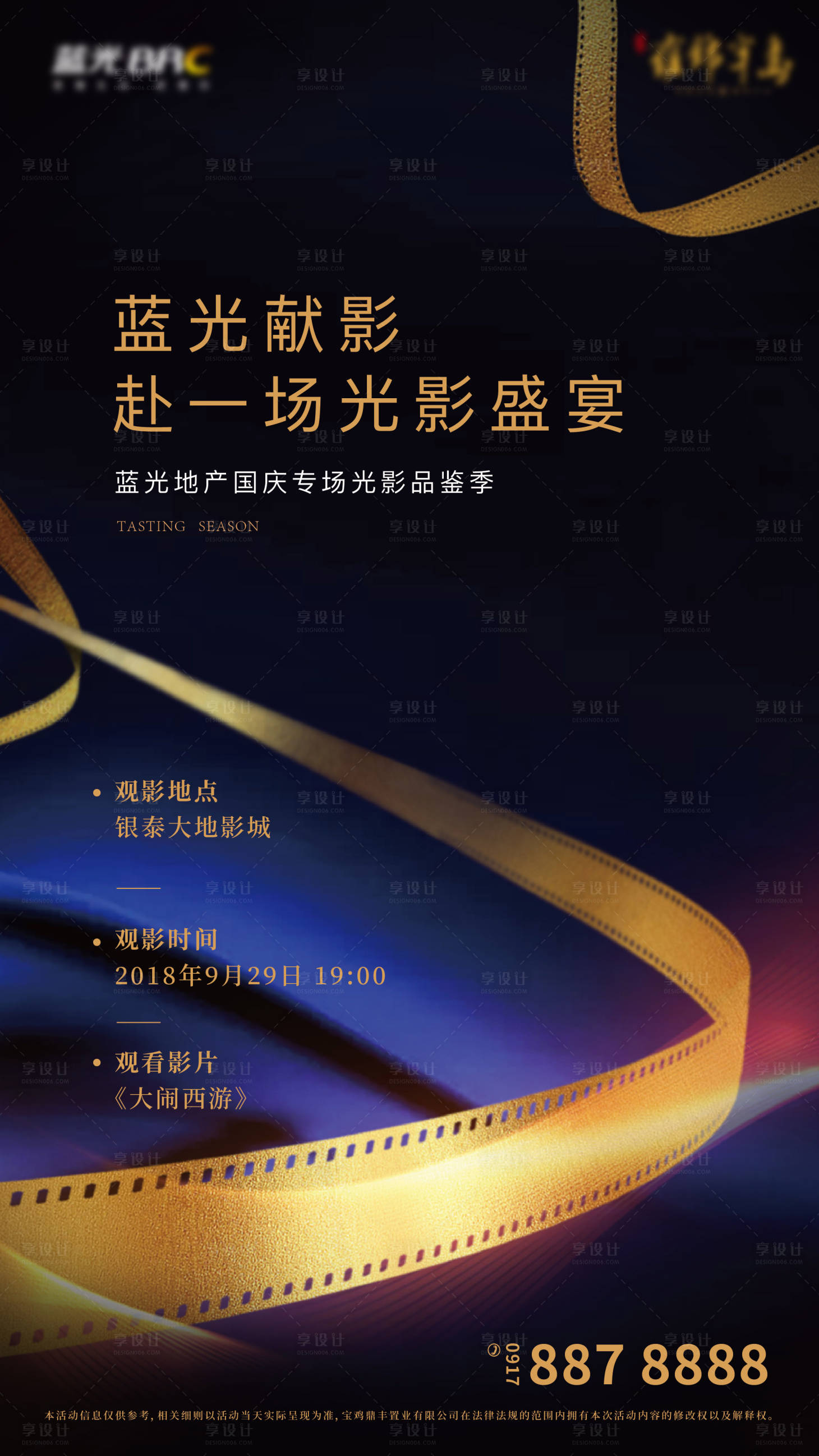 源文件下載【享設計】搜索編號：33940004909714229【地產觀影活動刷屏海報】