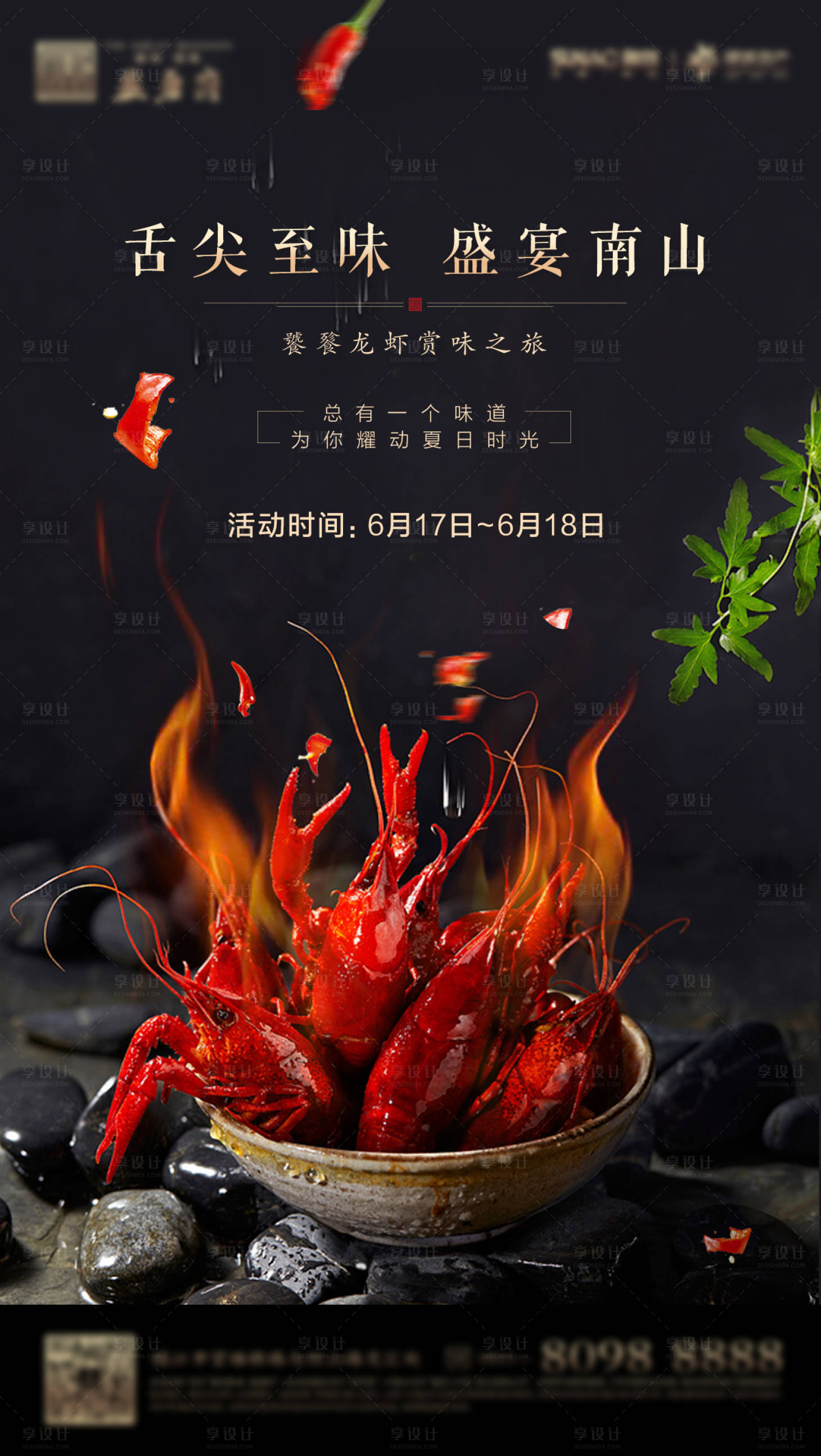 源文件下载【龙虾活动海报】编号：51070004851089591