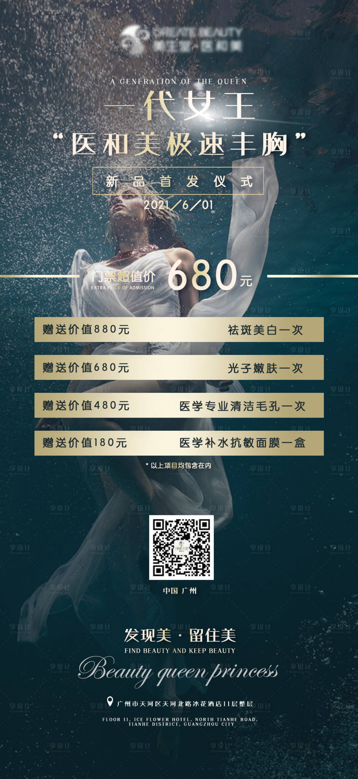 源文件下载【医美项目丰胸美肤卡海报】编号：10580004895739912