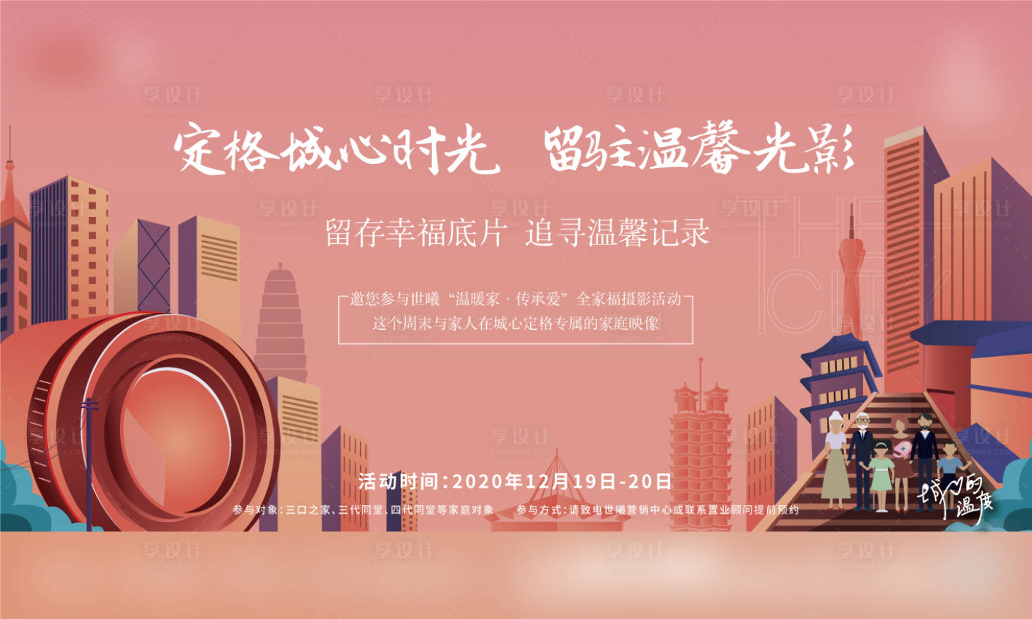 源文件下載【享設(shè)計(jì)】搜索編號(hào)：63470004782545556【全家福活動(dòng)插畫背景板】