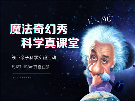 科学活动魔法实验爱因斯坦太空课堂-源文件【享设计】