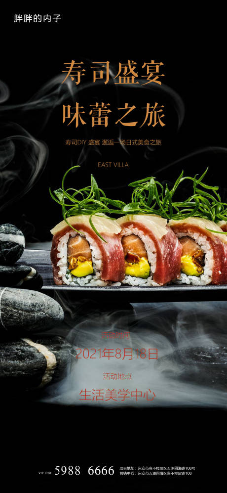 编号：20210523172143078【享设计】源文件下载-寿司日式料理海报