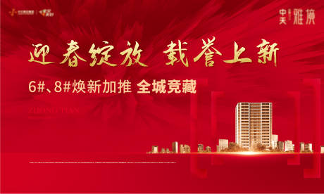 源文件下载【地产红色加推海报】编号：31430004607938024
