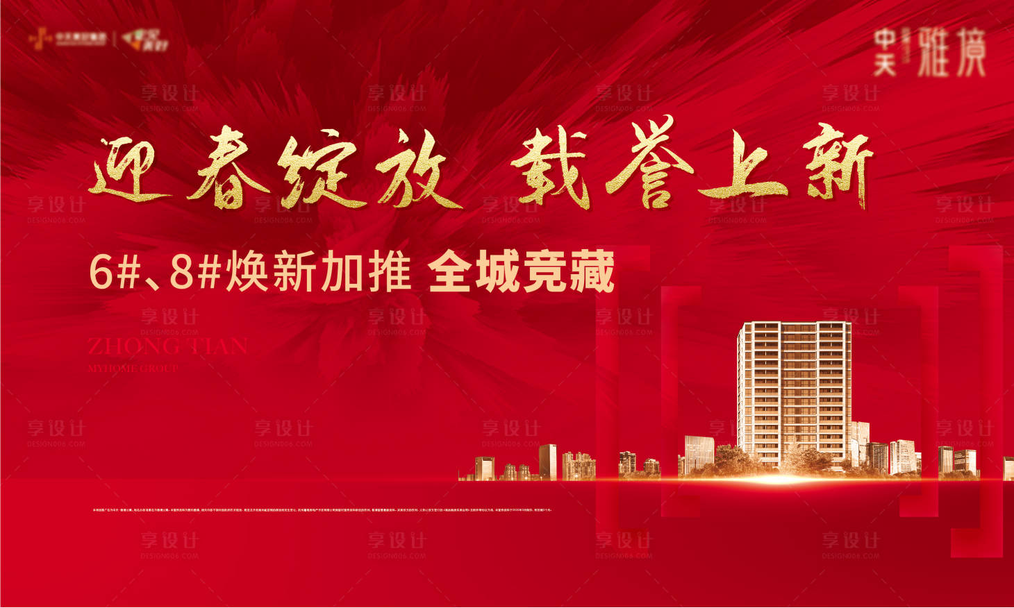 源文件下载【享设计】搜索编号：31430004607938024【地产红色加推海报】