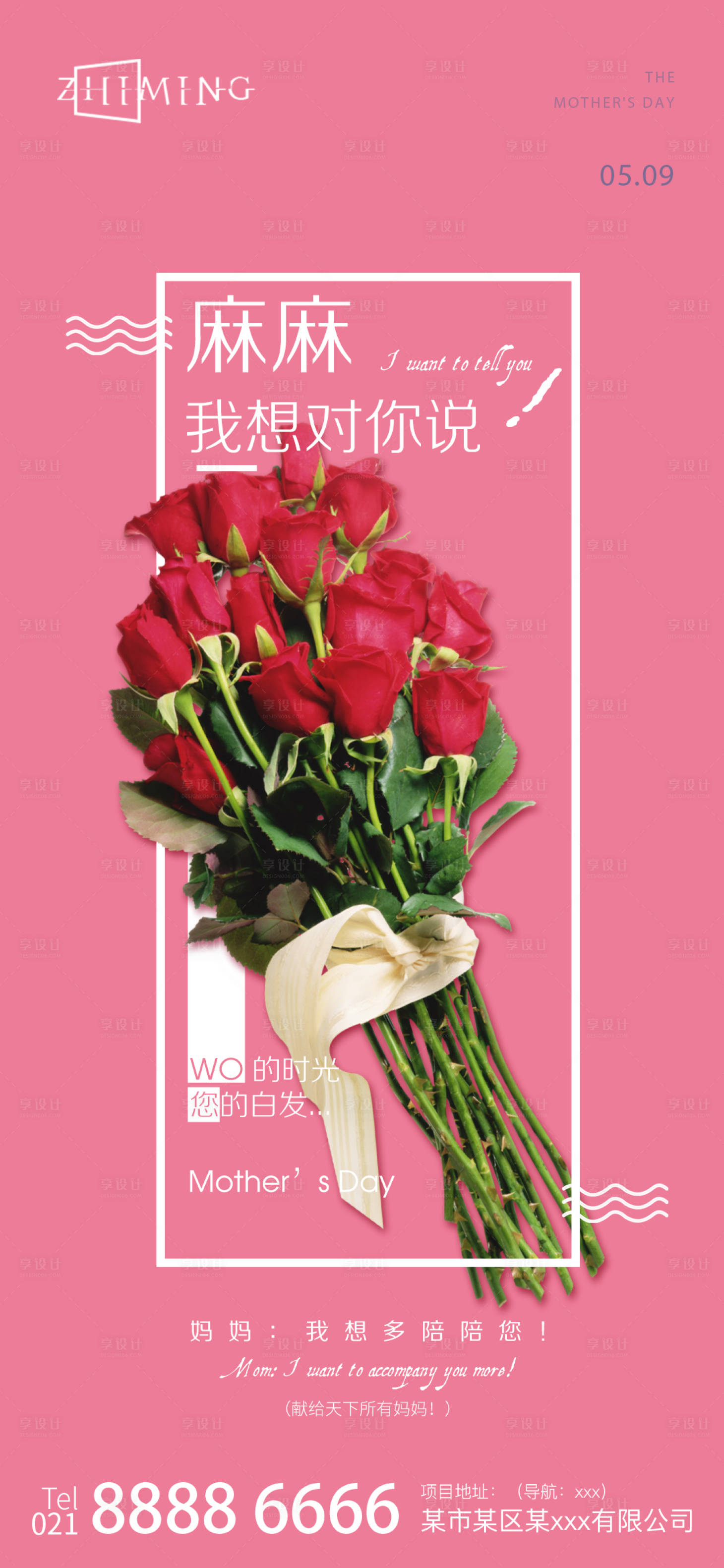 源文件下载【母亲节海报】编号：88610004585803095