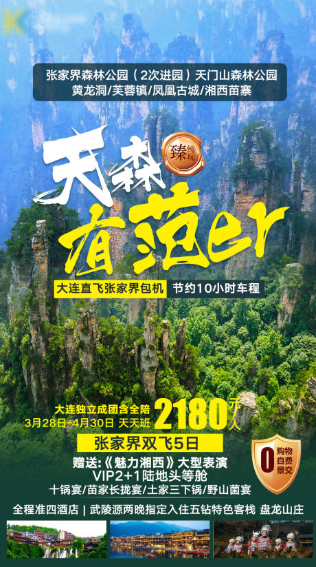 源文件下载【天森有范 张家界】编号：41550004601236947