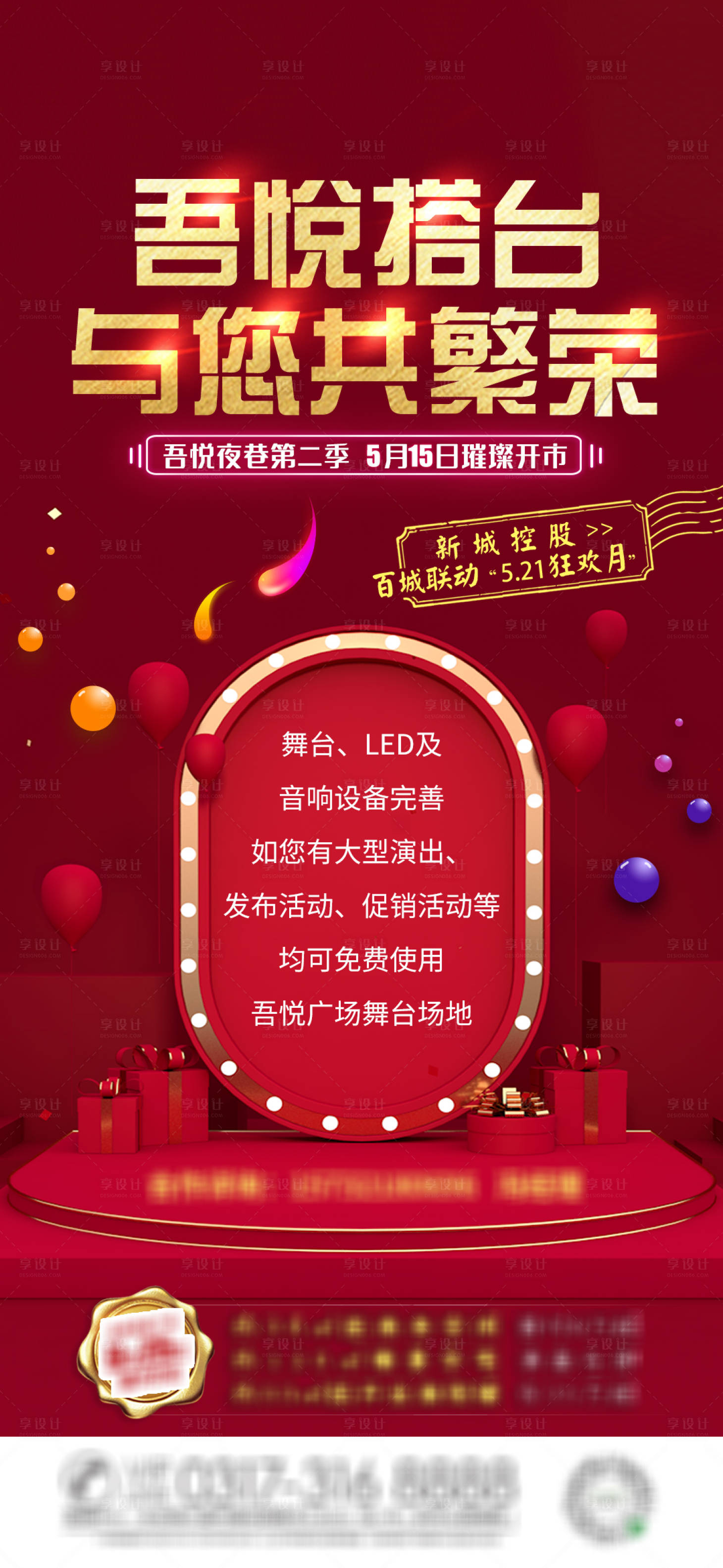 源文件下载【享设计】搜索编号：28820004699382500【地产舞台招募微信海报】