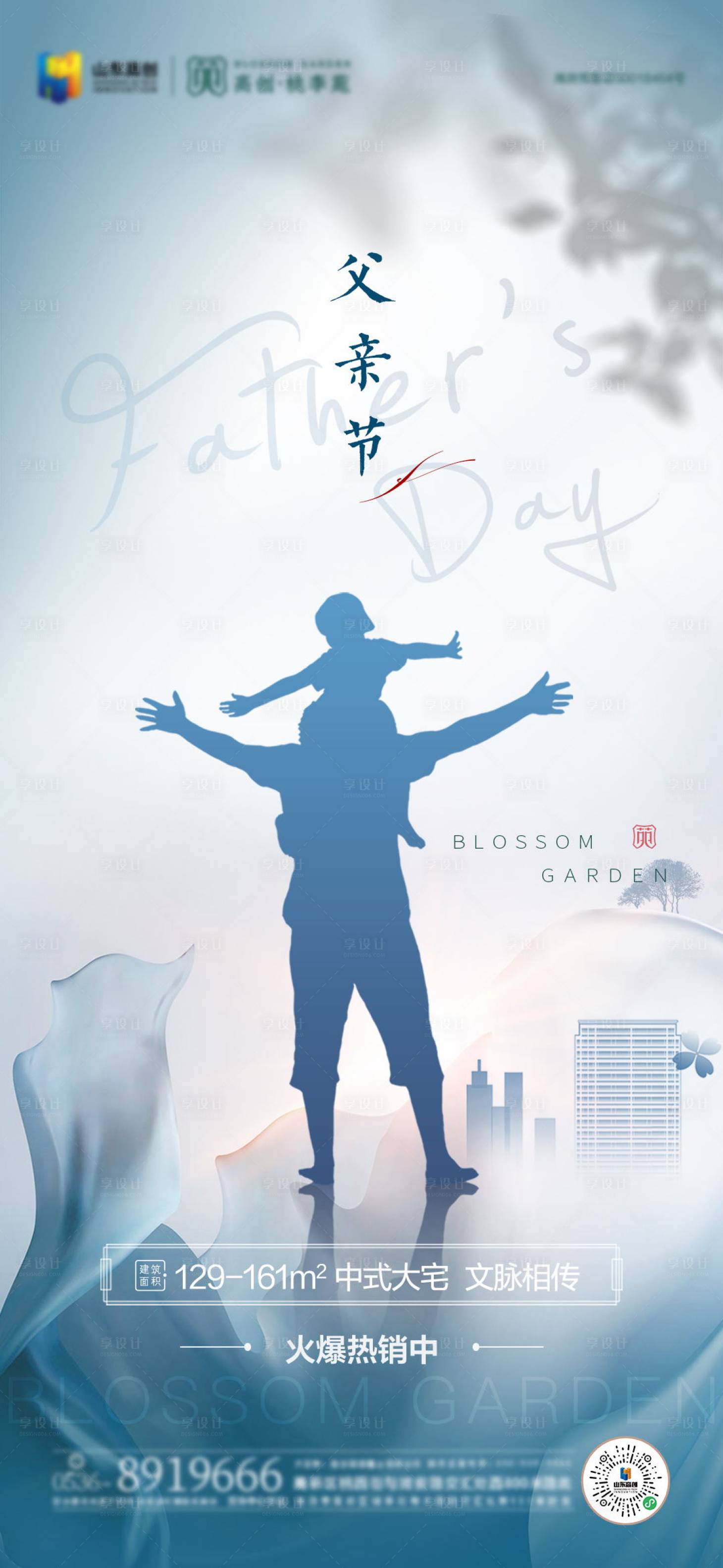 源文件下载【享设计】搜索编号：76480004696603703【地产父亲节海报】