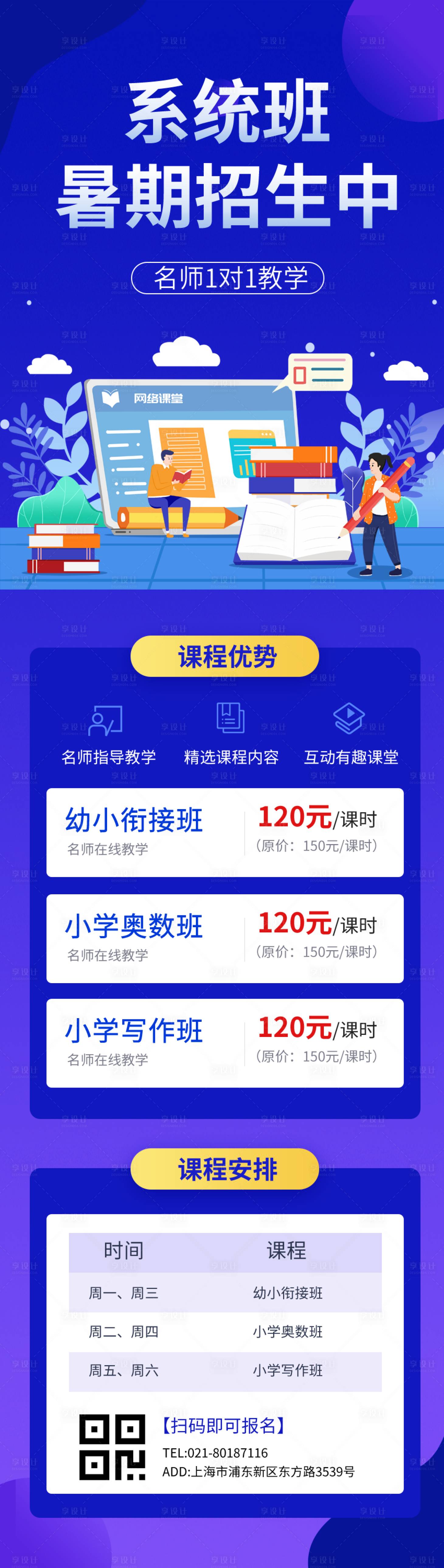 源文件下载【享设计】搜索编号：86840004814071582【暑假系统班招生培训营销】