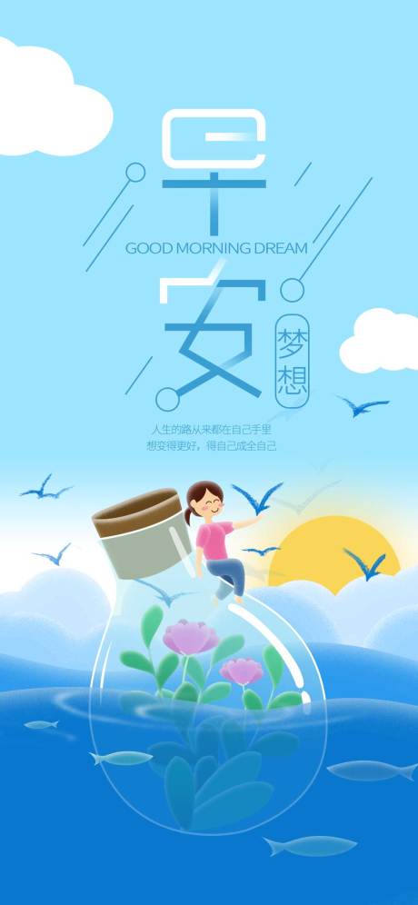源文件下载【早安卡通海报】编号：14190004903071655