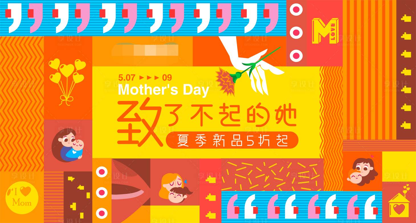 源文件下載【享設(shè)計(jì)】搜索編號(hào)：70140004610957027【購物中心母親節(jié)主畫面kt插畫】