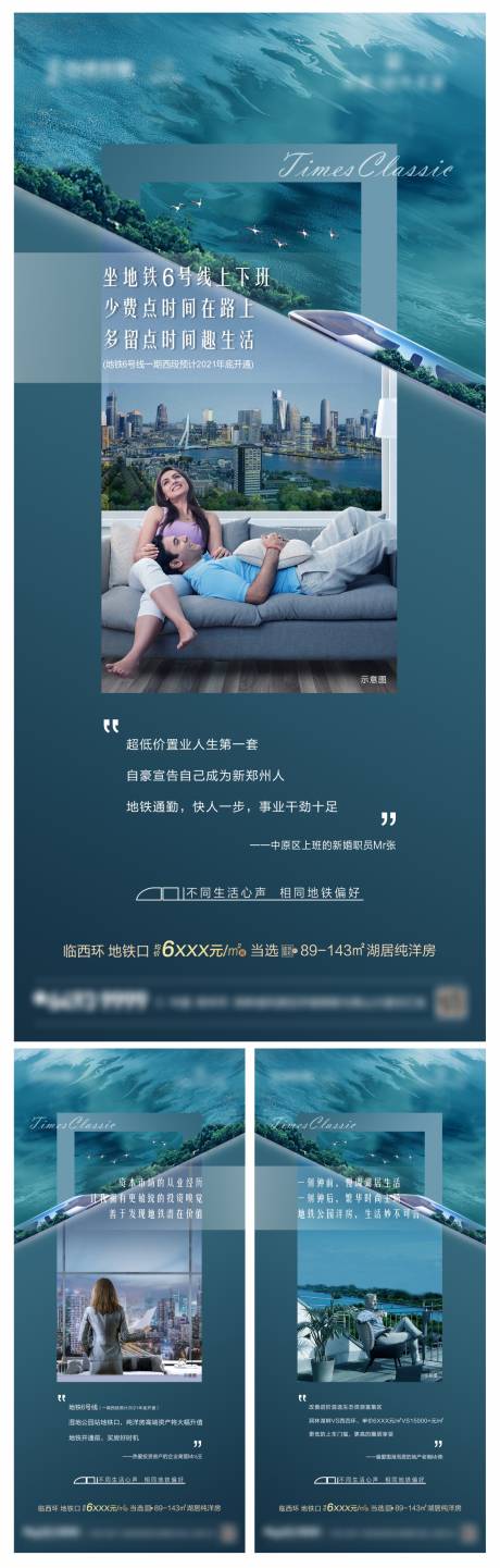 源文件下载【地产湖居地铁生活系列海报】编号：48360004750592230