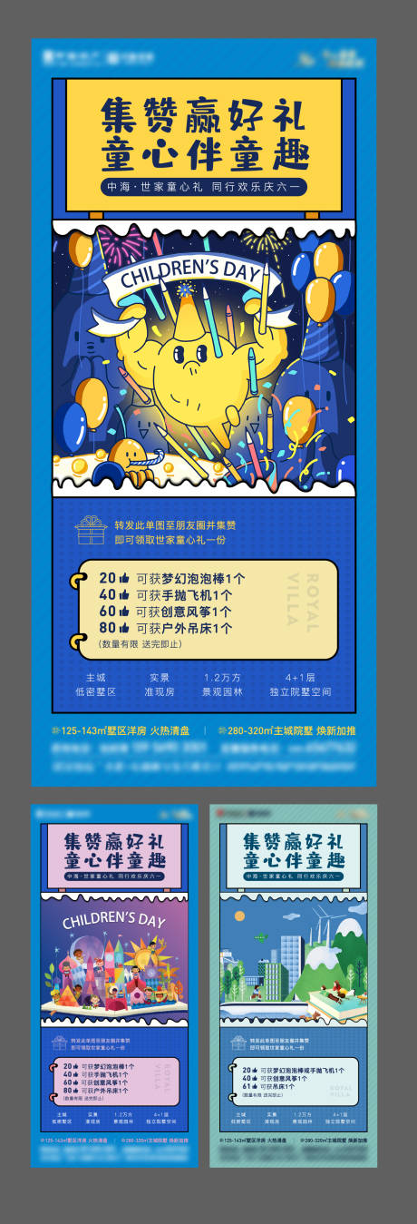 源文件下載【享設(shè)計(jì)】搜索編號(hào)：20500004666806819【六一集贊】