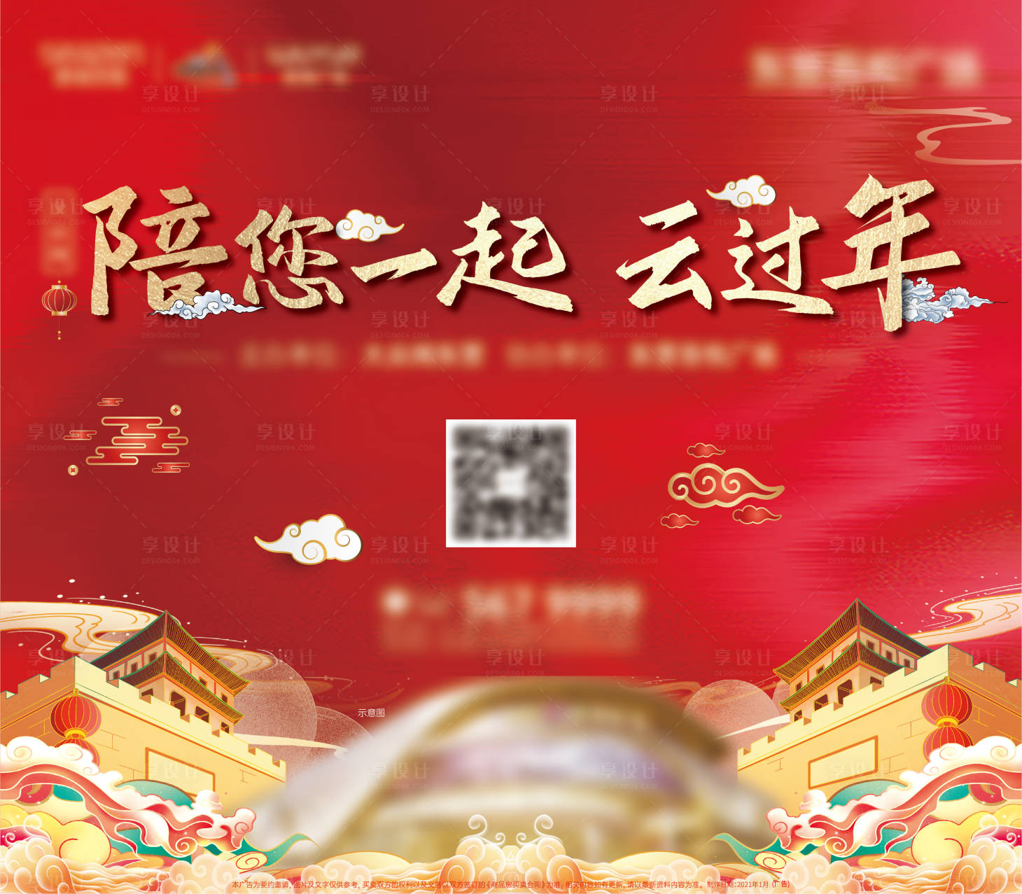 源文件下載【享設計】搜索編號：70160004760924841【地產云過年活動背景板】