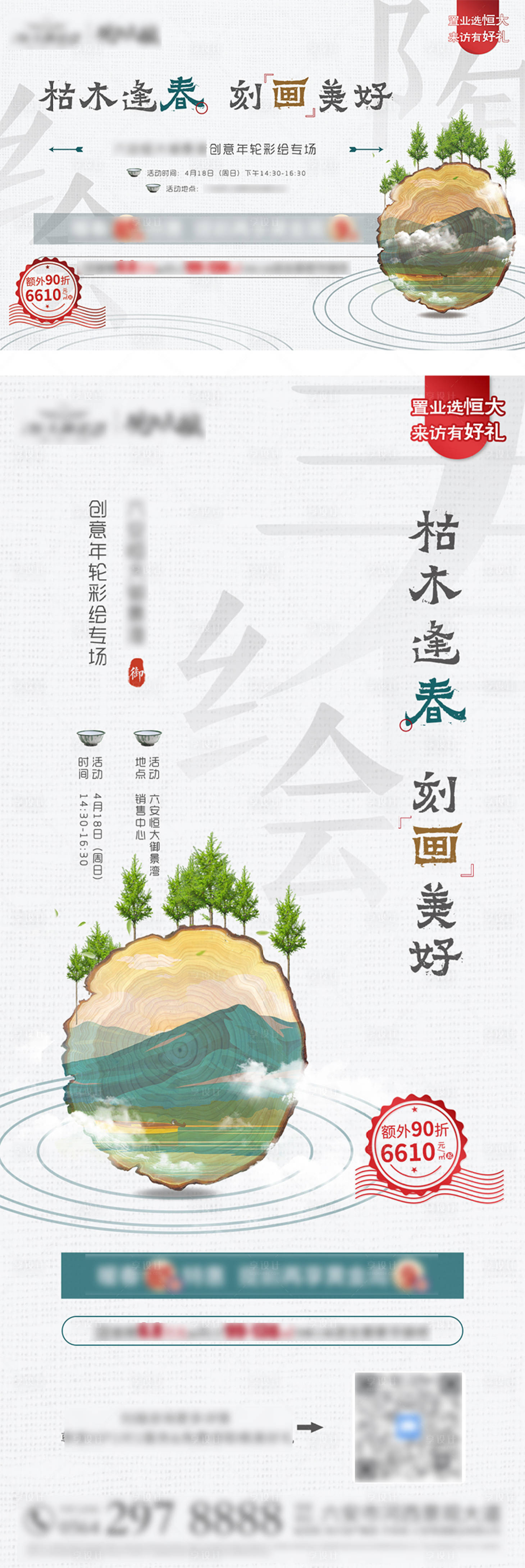 源文件下载【享设计】搜索编号：69880004572985738【手作年轮彩绘活动】