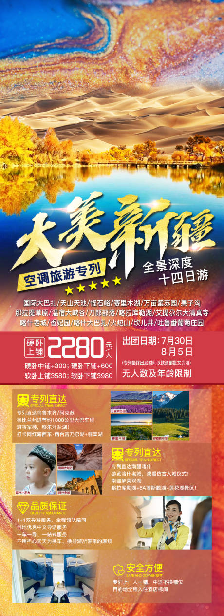 源文件下载【新疆旅游广告】编号：19870004772559175