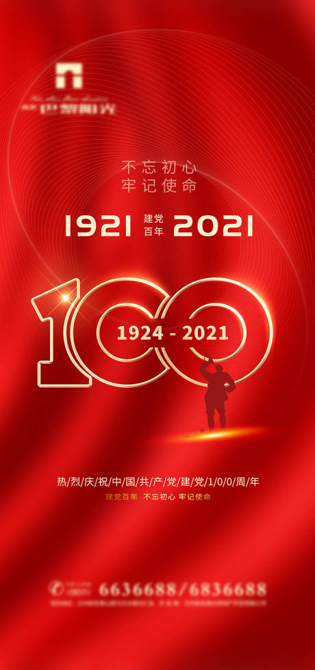 红金建党一百周年海报
