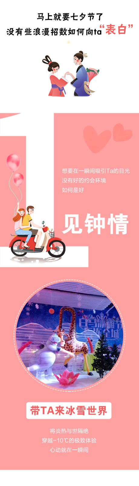 源文件下载【七夕冰雕节活动海报长图】编号：58170004786531101