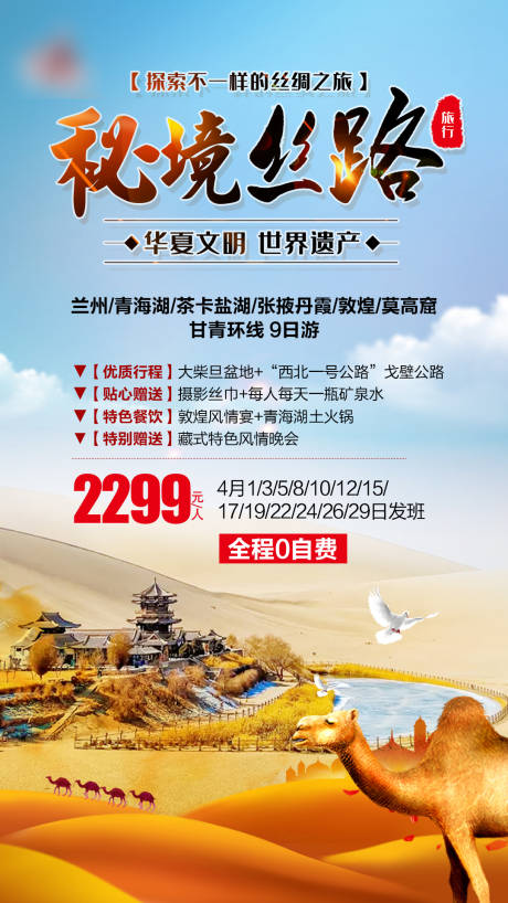 编号：20210527095826476【享设计】源文件下载-西北丝绸之路旅游海报