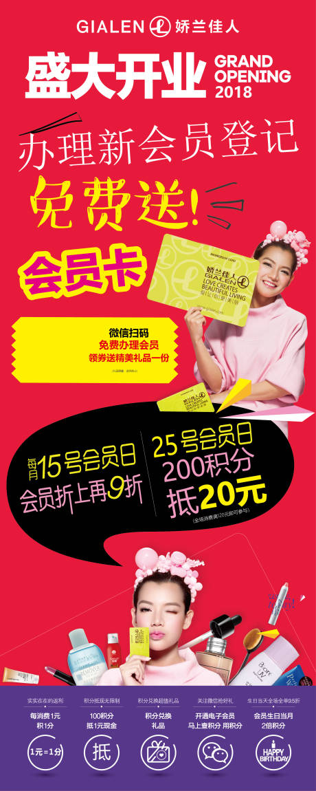 源文件下载【享设计】搜索编号：38590004871333829【美妆店开业易拉宝】