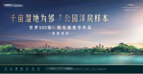 源文件下载【公园湖居主画面广告展板】编号：92930004850877567