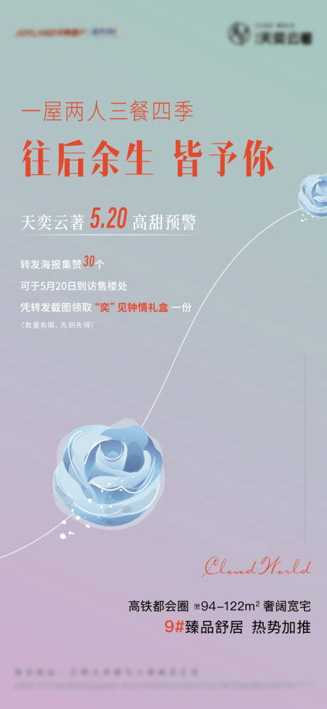 源文件下载【520活动海报】编号：56690004713687467