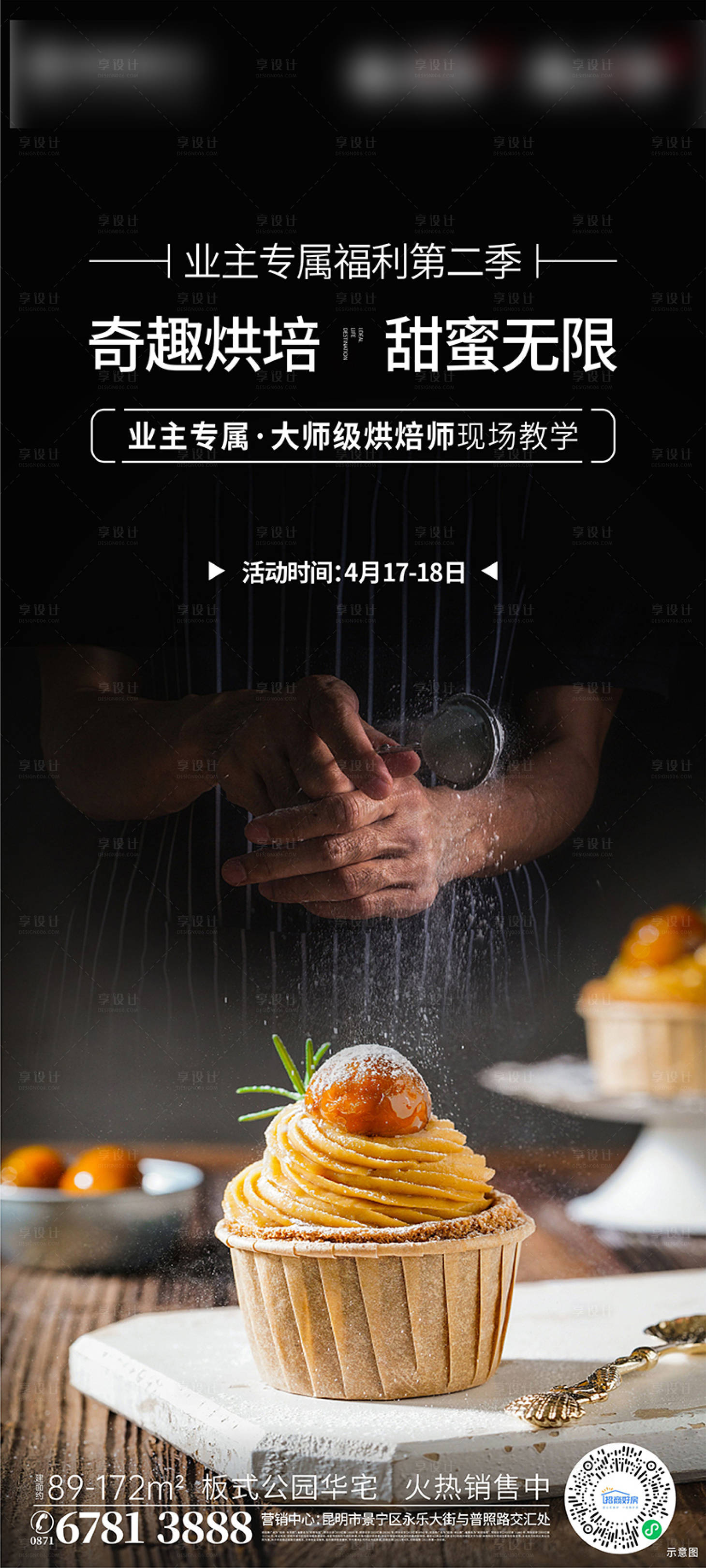 源文件下载【烘陪活动海报】编号：31920004661835310