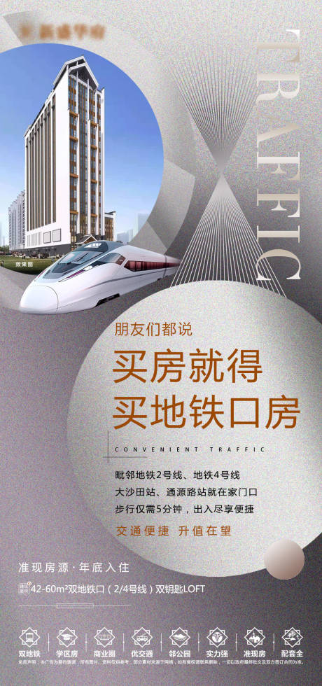 源文件下载【享设计】搜索编号：53130004549687607【地产地铁价值点海报】