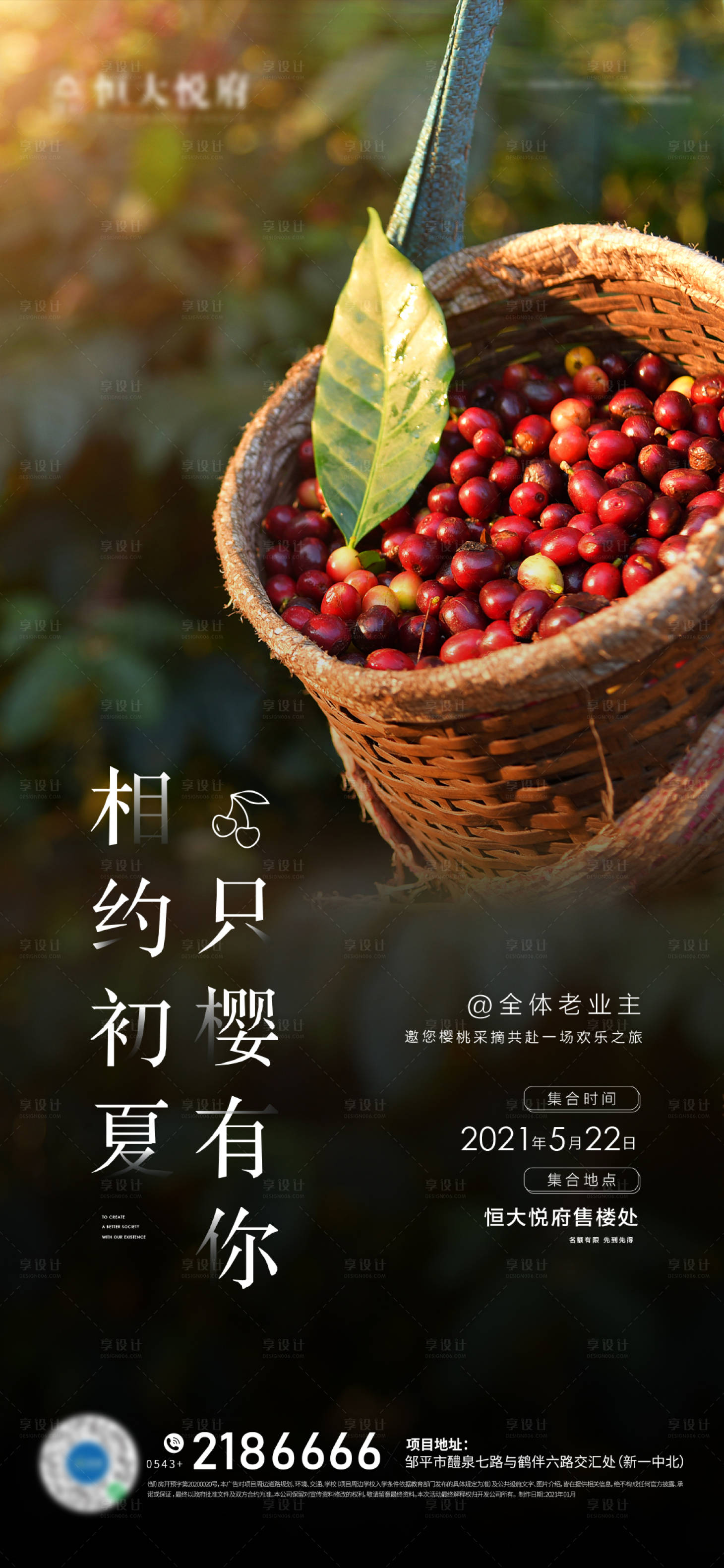 源文件下載【享設計】搜索編號：22580004860447548【櫻桃】