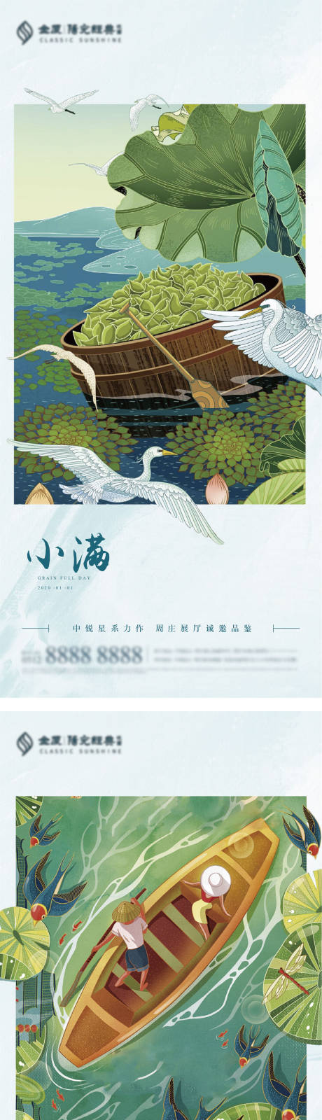 源文件下载【小满插画节日刷屏】编号：48590004673081840