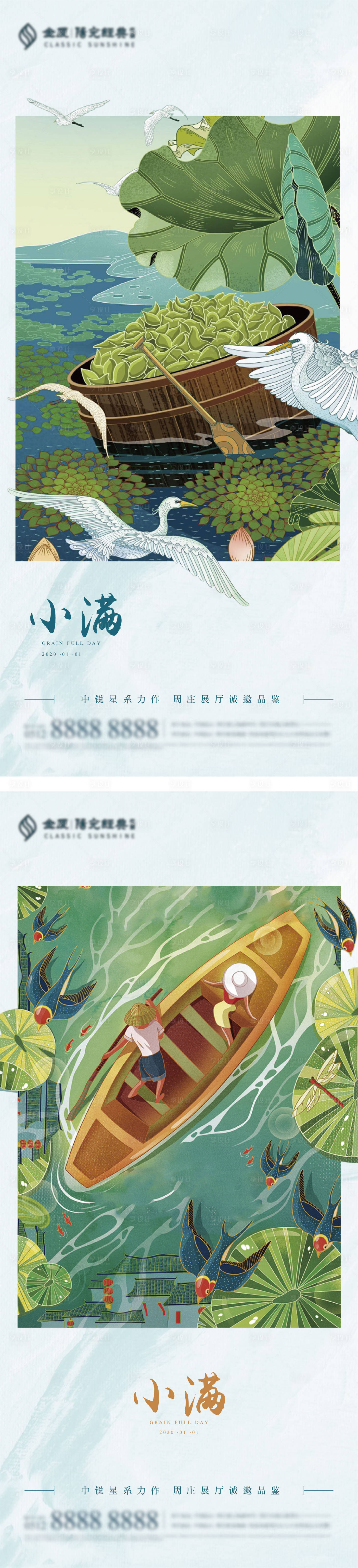 源文件下载【享设计】搜索编号：48590004673081840【小满插画节日刷屏】