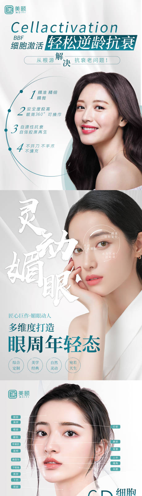 源文件下载【医美促销宣传系列海报】编号：13250004778659626