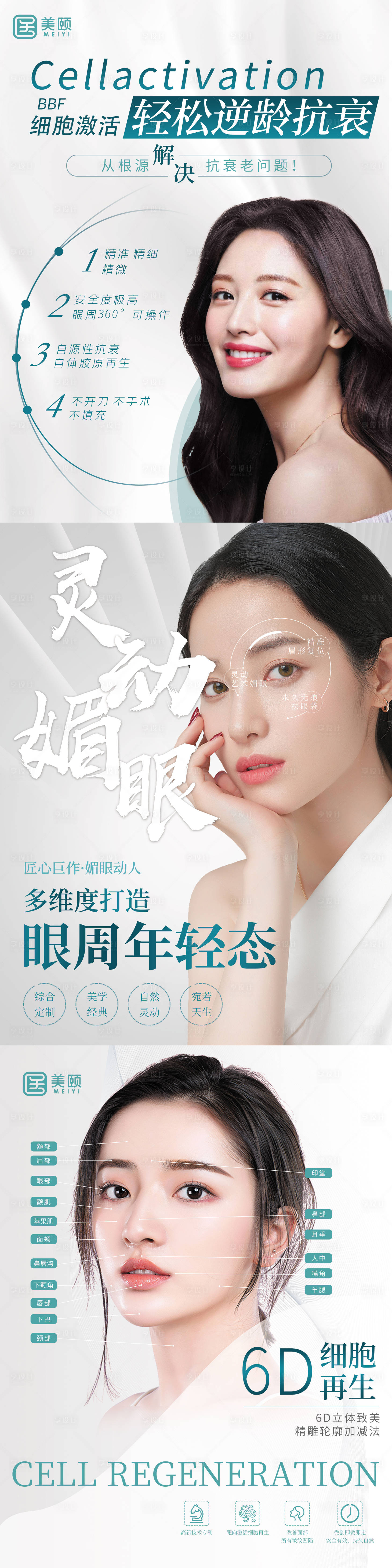 源文件下载【享设计】搜索编号：13250004778659626【医美促销宣传系列海报】