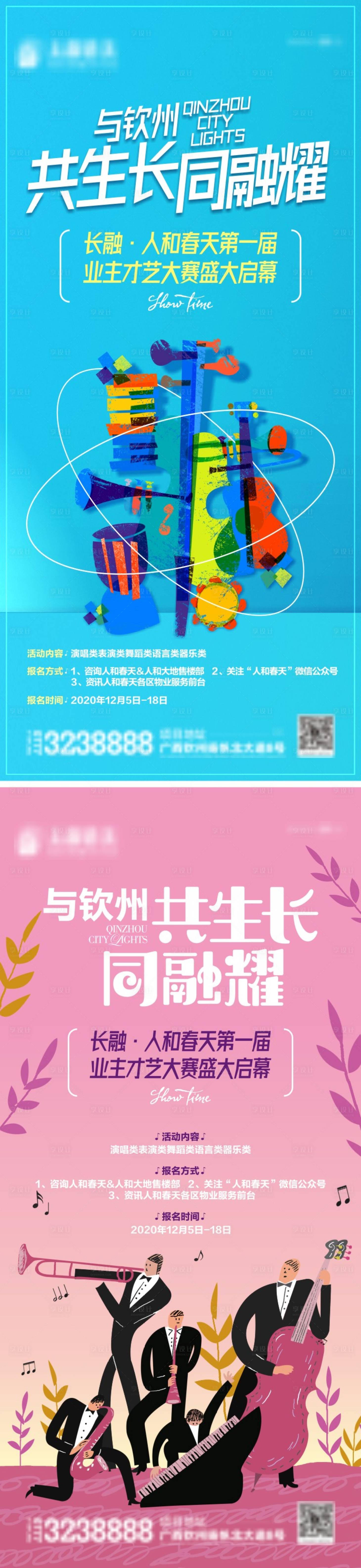 源文件下载【享设计】搜索编号：79540004591802874【地产才艺大赛活动海报】