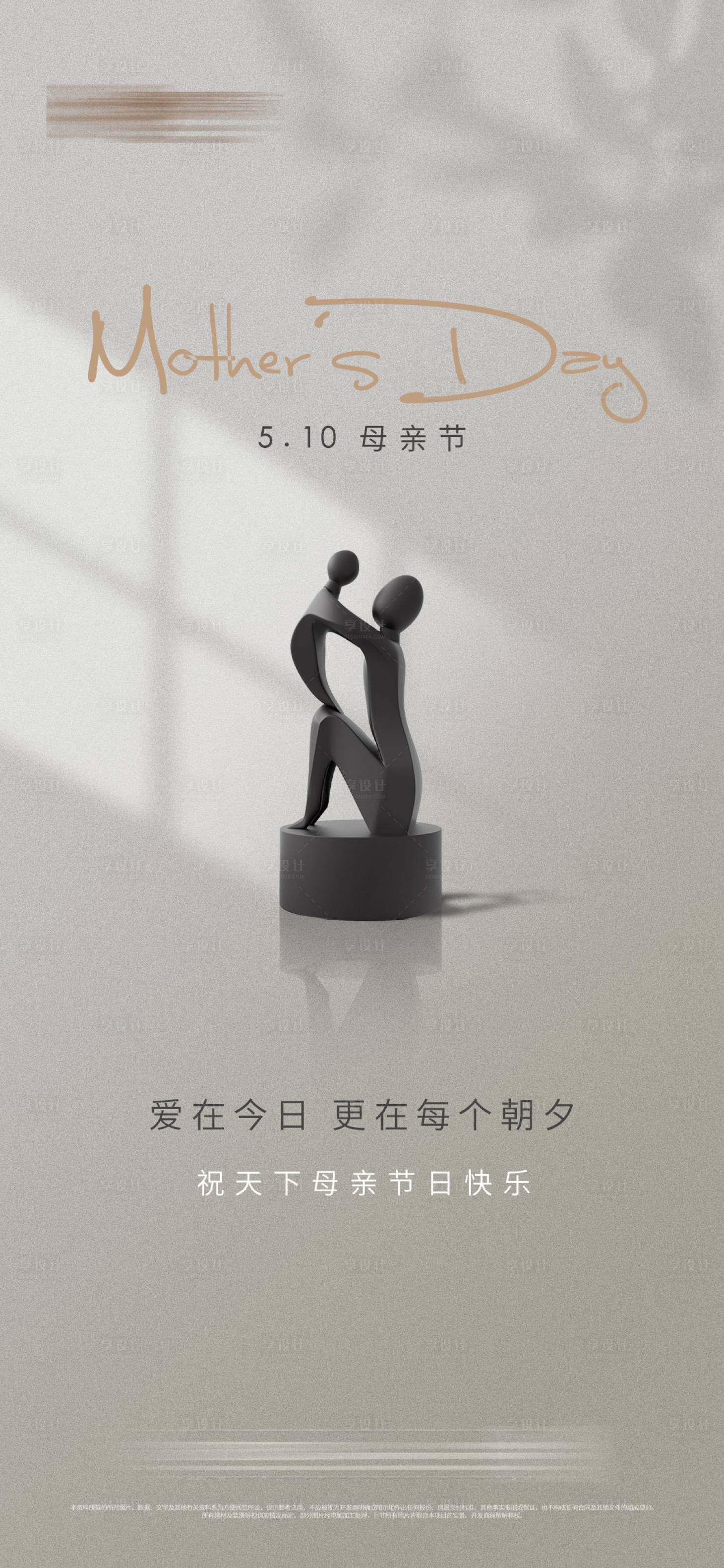 源文件下載【享設計】搜索編號：61500004514968409【母親節海報】
