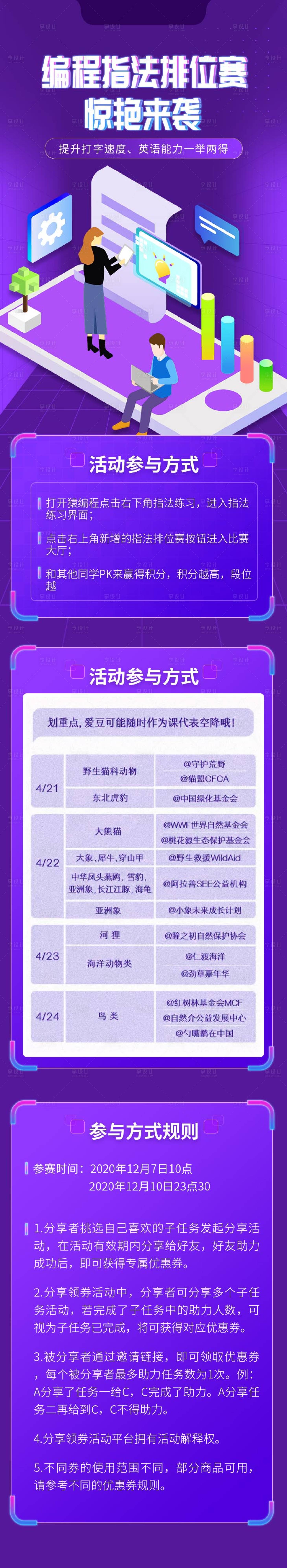 源文件下载【享设计】搜索编号：15830004598831118【紫色程序员插画教育培训编程活动H5长】