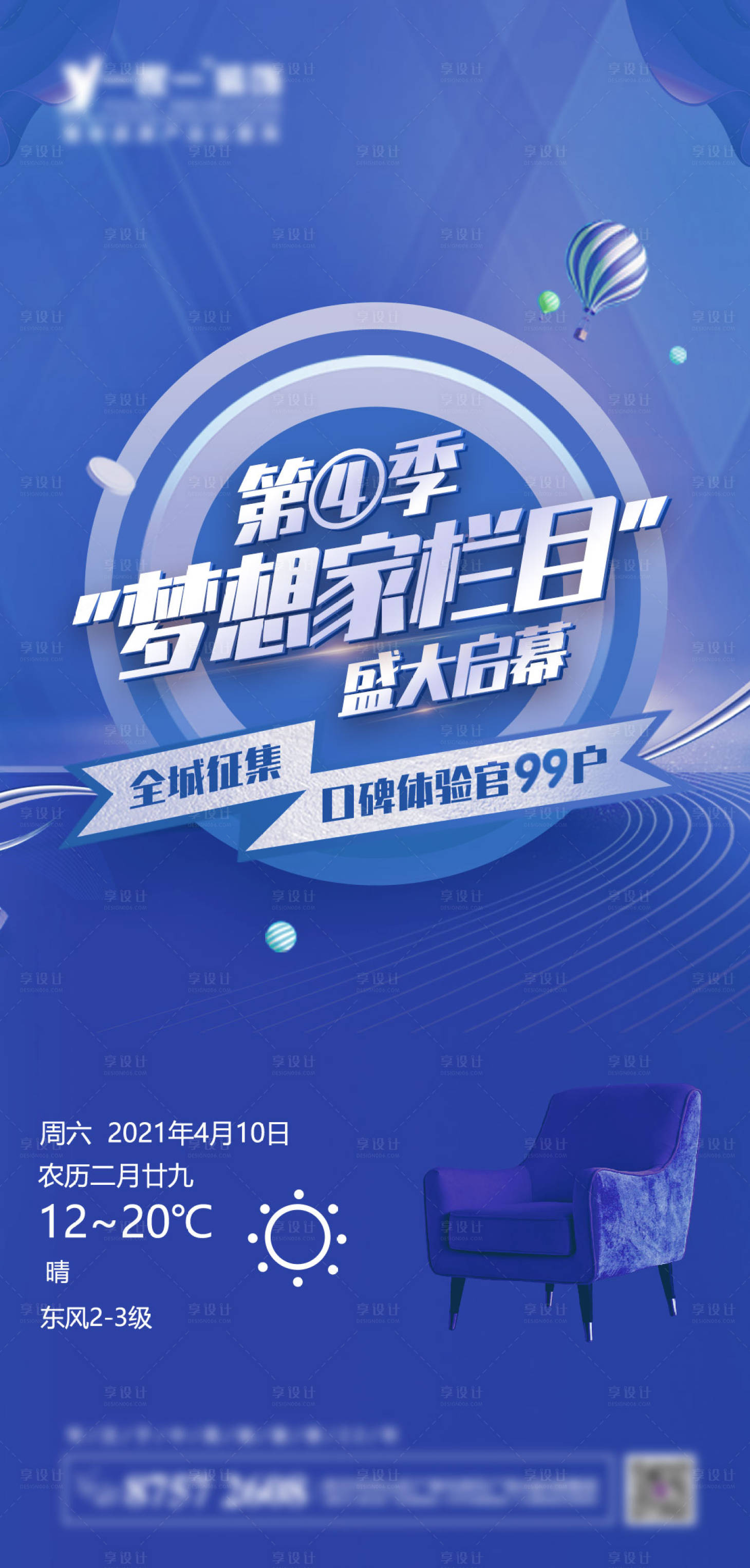 源文件下載【享設計】搜索編號：67960004787449265【家居活動海報】