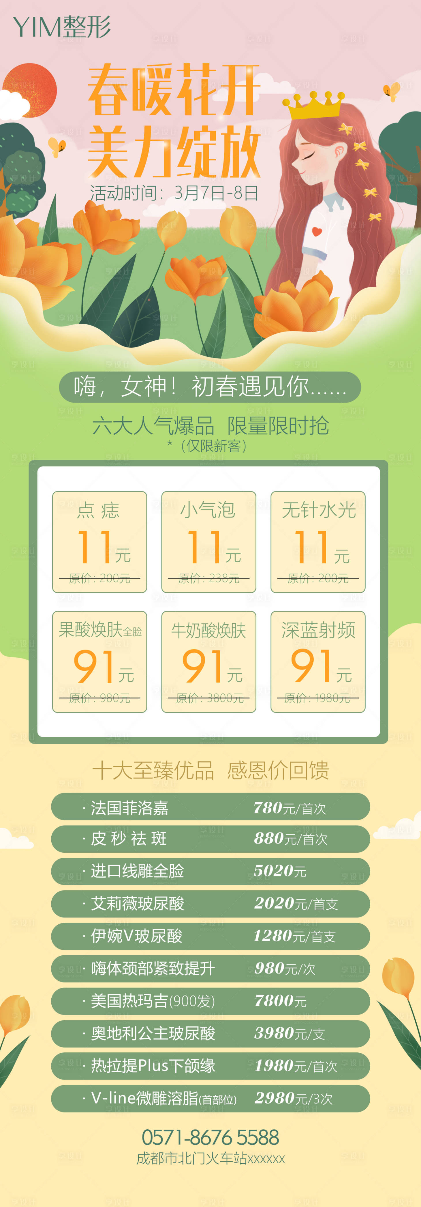 源文件下载【享设计】搜索编号：41100004547645156【医美清新促销海报】