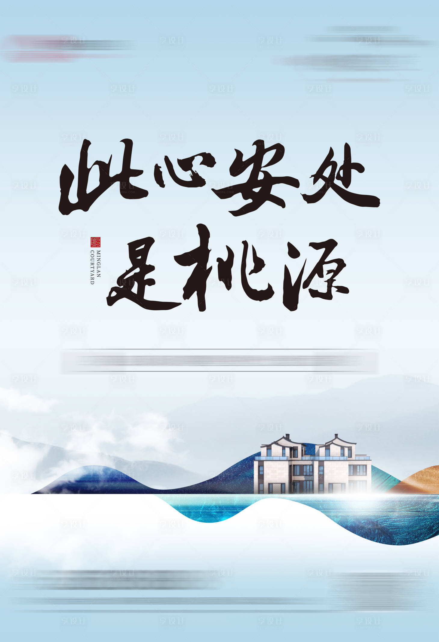 源文件下載【享設計】搜索編號：42230004775634573【房地產中式價值點海報】