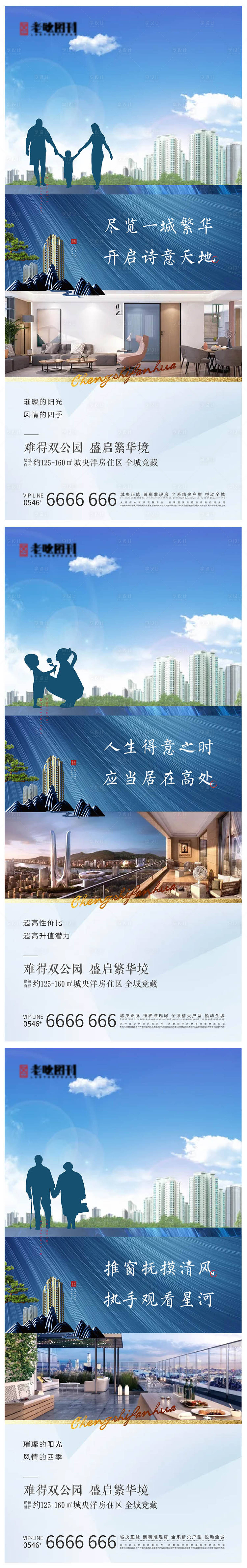 源文件下載【享設計】搜索編號：41270004683624507【地產頂樓系列價值點刷屏】